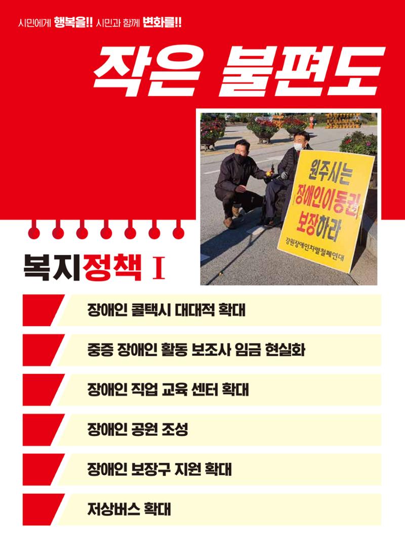 행복한 변화! 원주시장 후보 원강수! 6페이지
