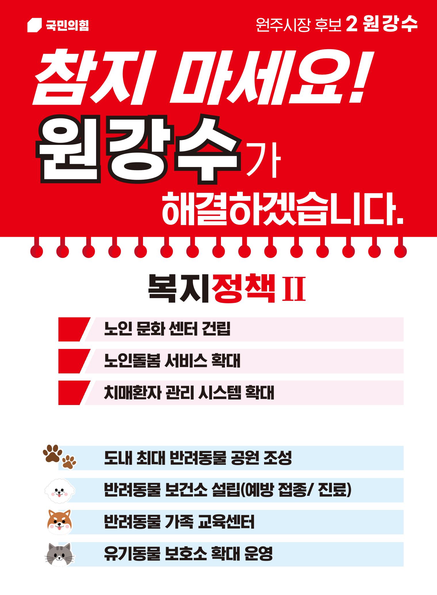 행복한 변화! 원주시장 후보 원강수! 7페이지