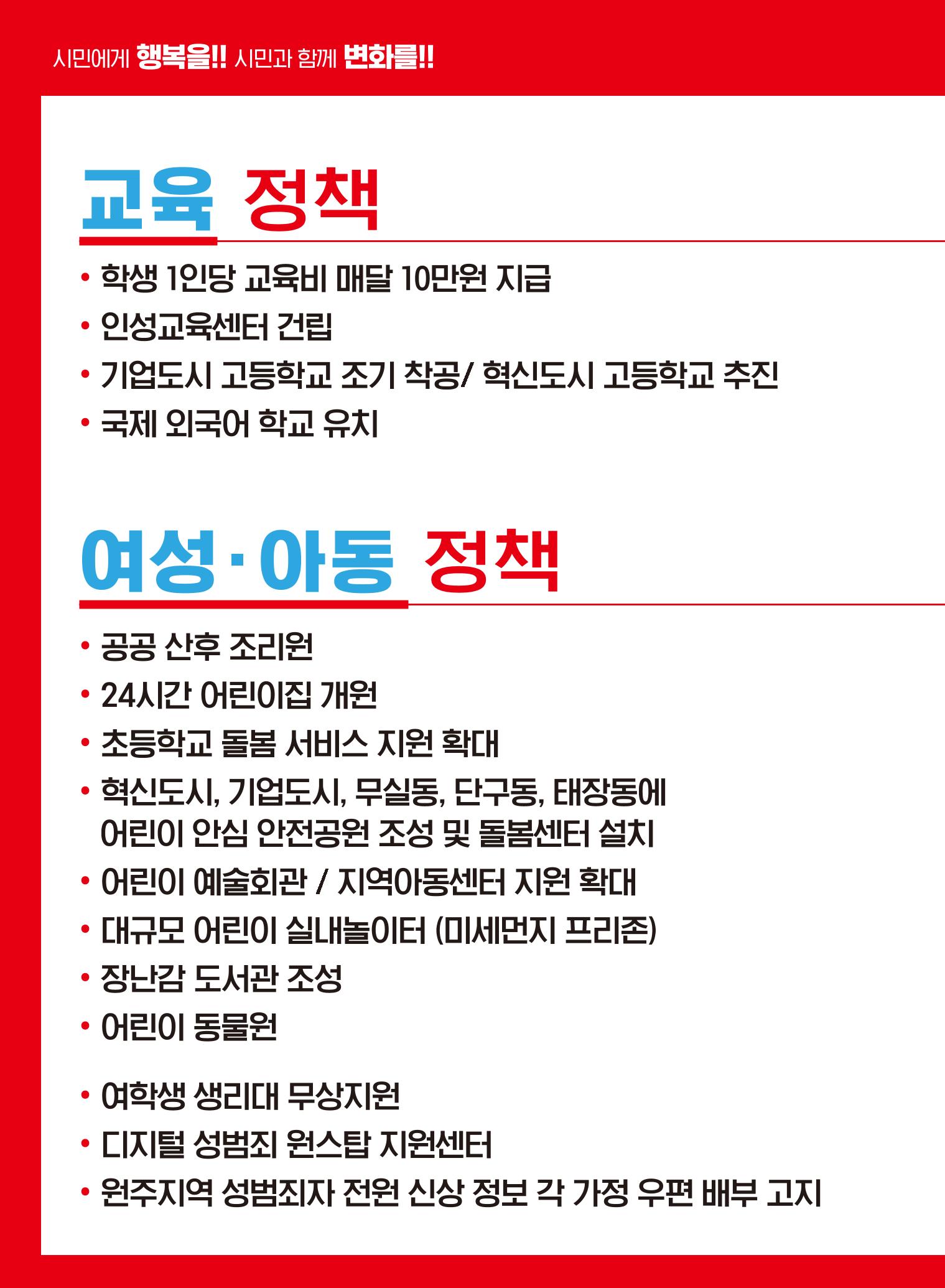 행복한 변화! 원주시장 후보 원강수! 8페이지
