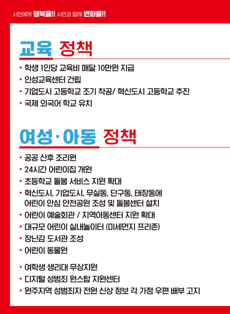 행복한 변화! 원주시장 후보 원강수! 8페이지