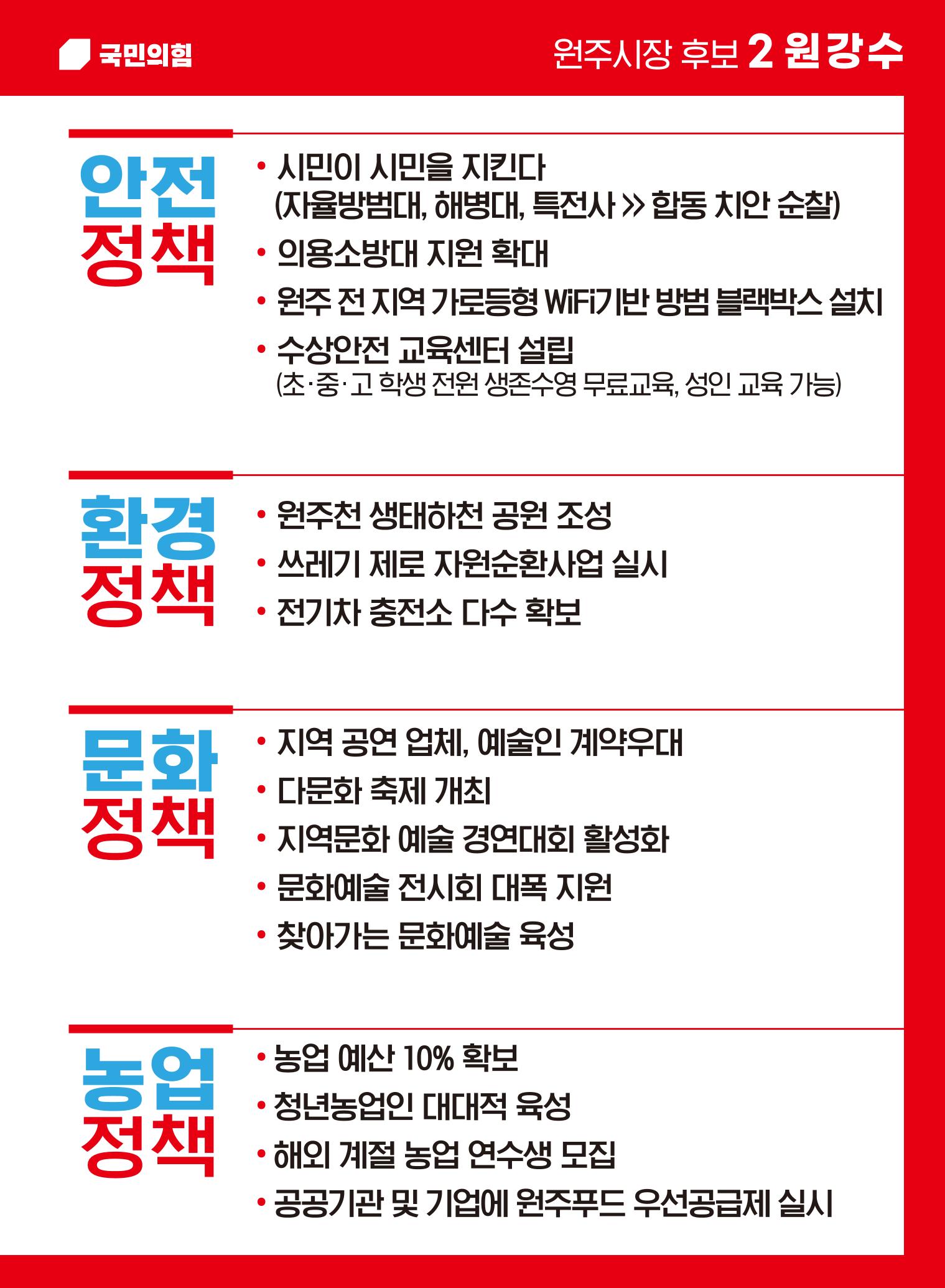 행복한 변화! 원주시장 후보 원강수! 9페이지
