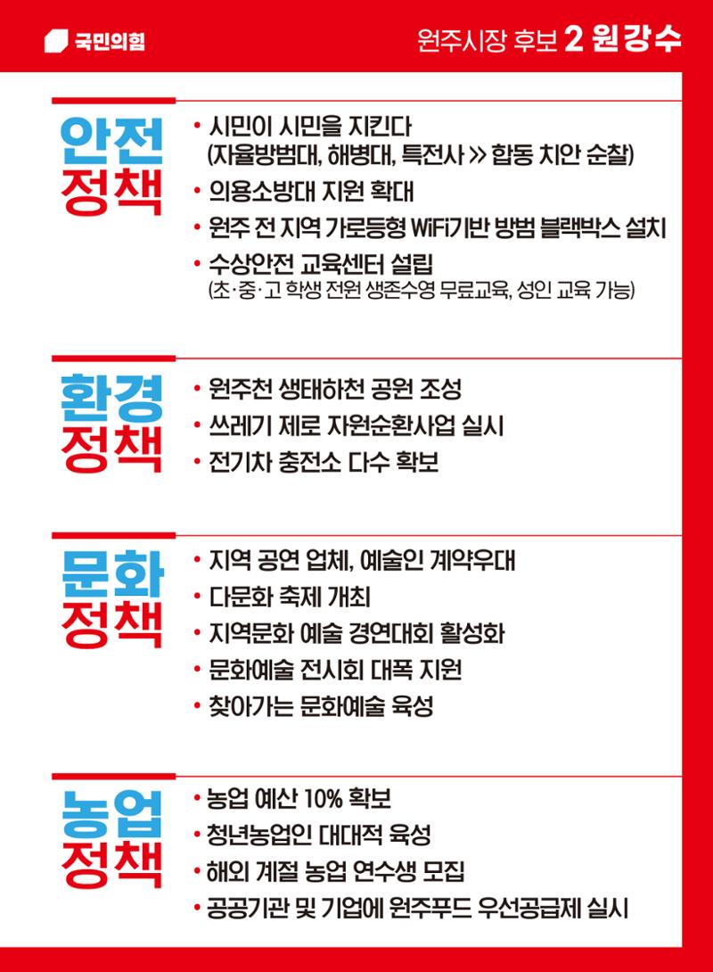 행복한 변화! 원주시장 후보 원강수! 9페이지