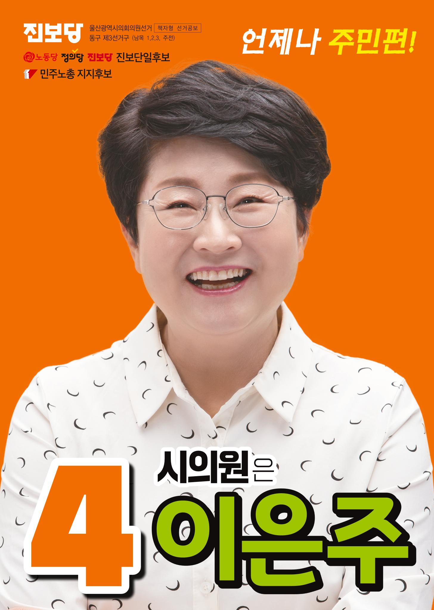 이은주후보공보물 1페이지