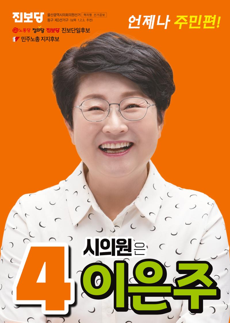 이은주후보공보물 1페이지