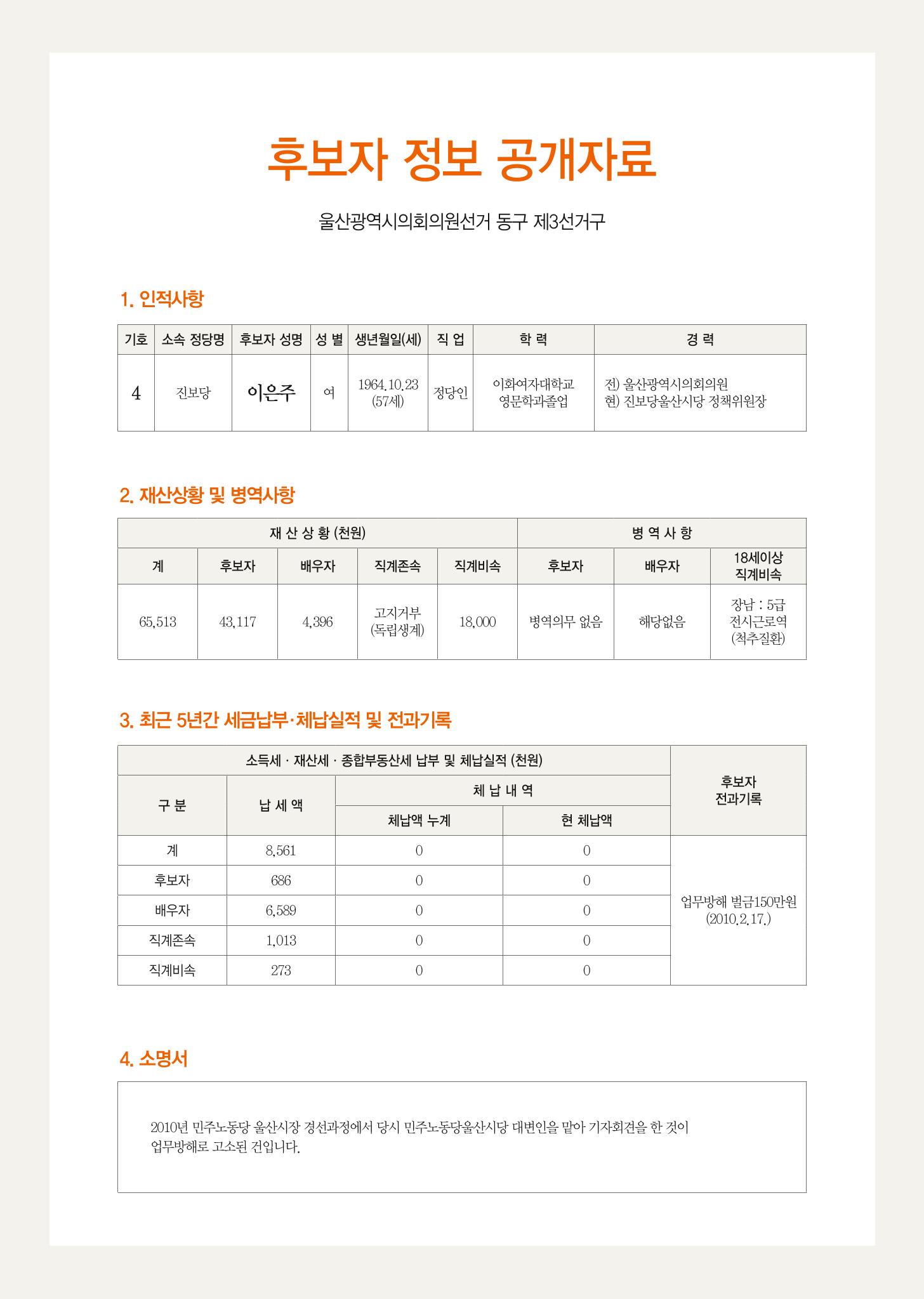이은주후보공보물 2페이지
