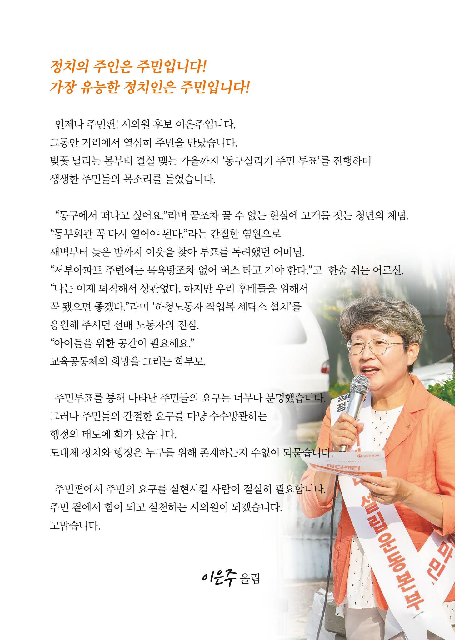 이은주후보공보물 3페이지