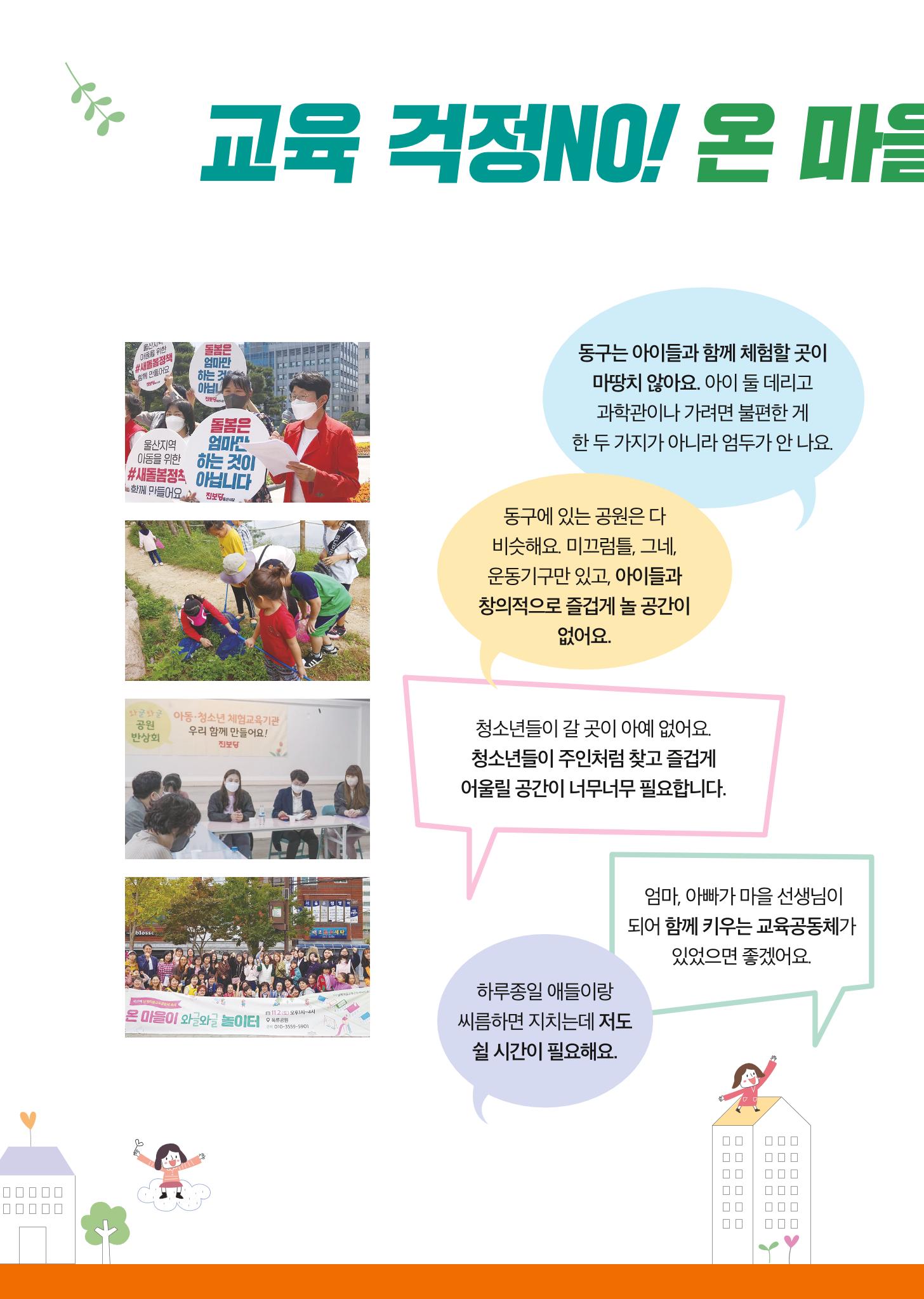이은주후보공보물 4페이지