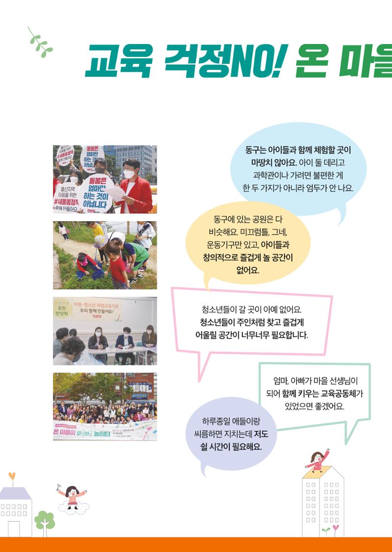 이은주후보공보물 4페이지