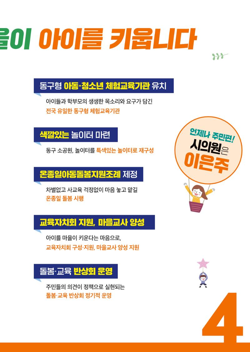 이은주후보공보물 5페이지