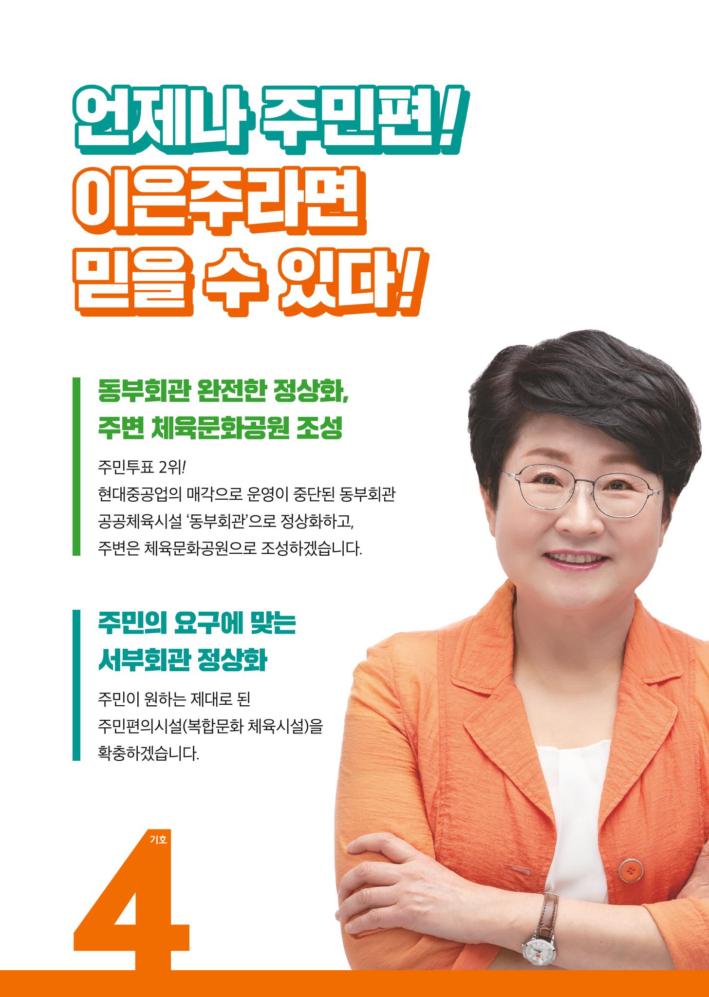 이은주후보공보물 6페이지