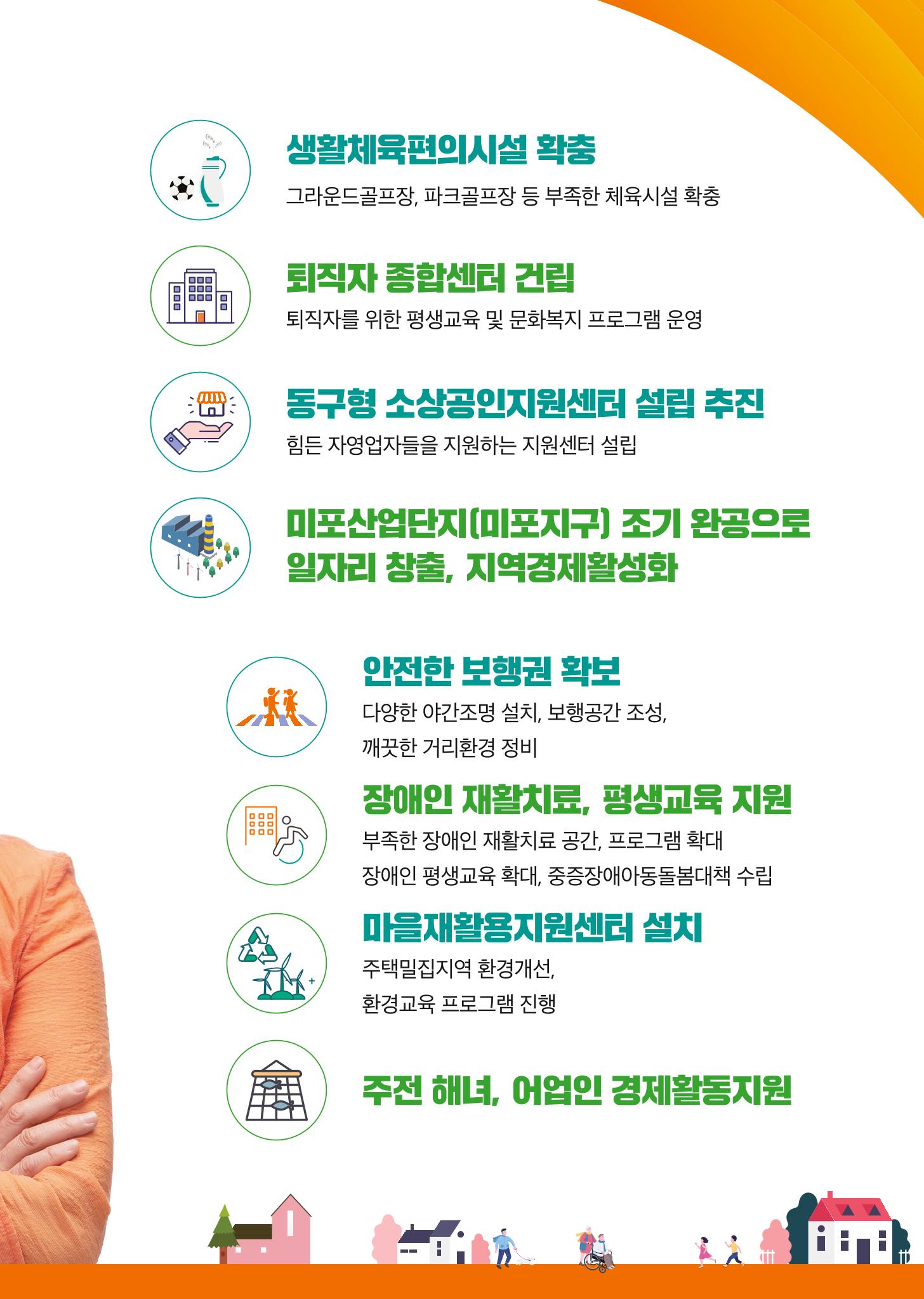 이은주후보공보물 7페이지