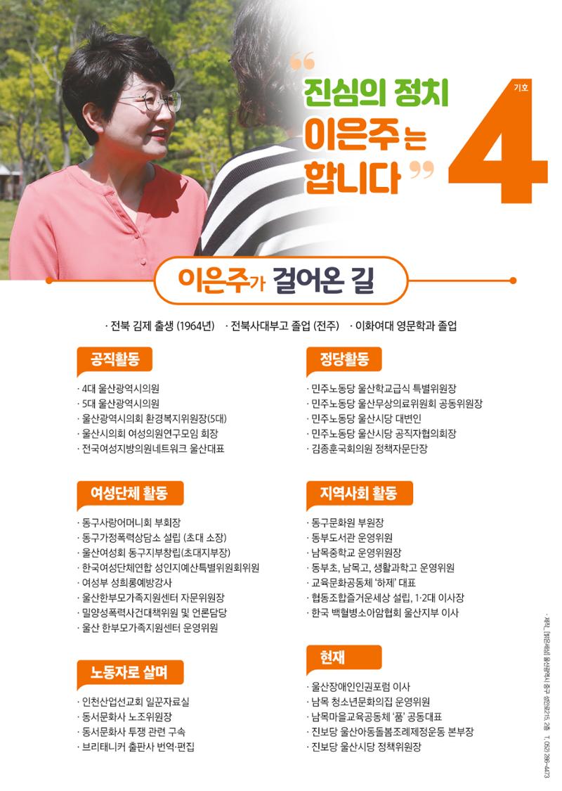 이은주후보공보물 8페이지