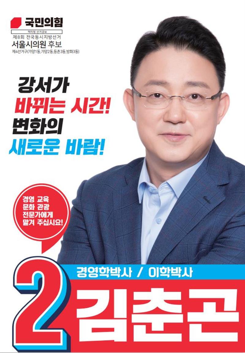 서울시의원 후보 김춘곤 1페이지
