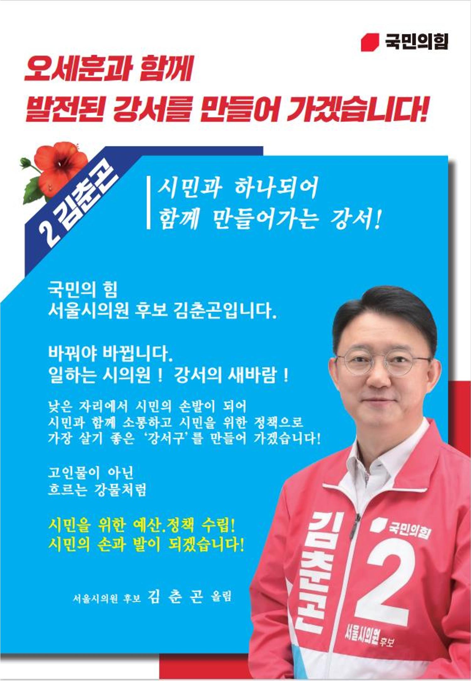 서울시의원 후보 김춘곤 2페이지