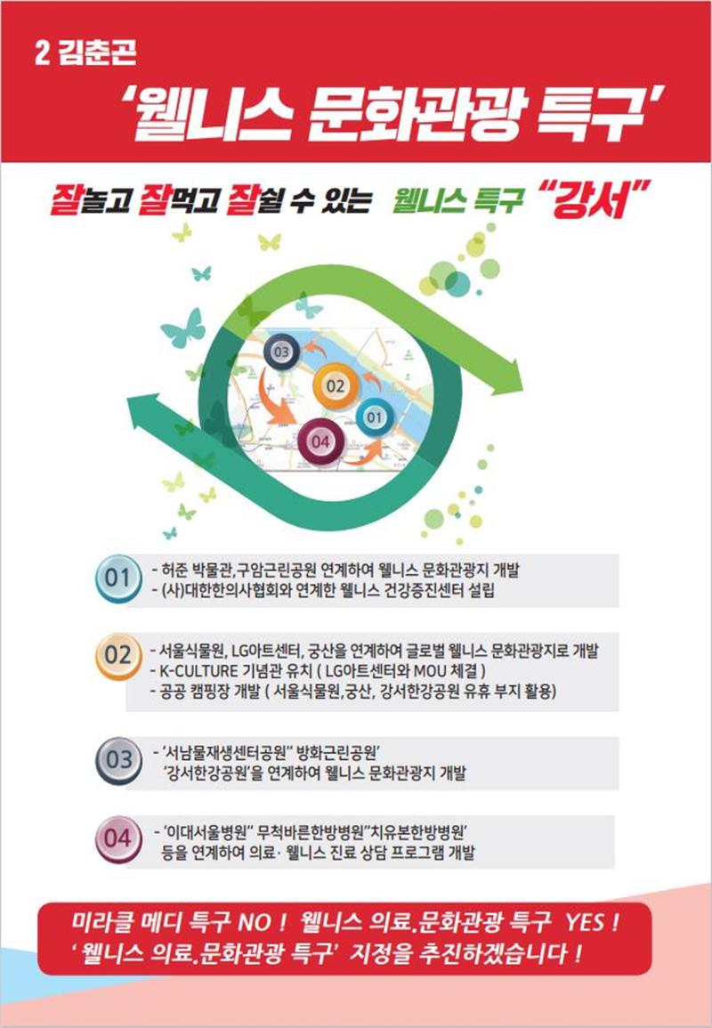 서울시의원 후보 김춘곤 3페이지