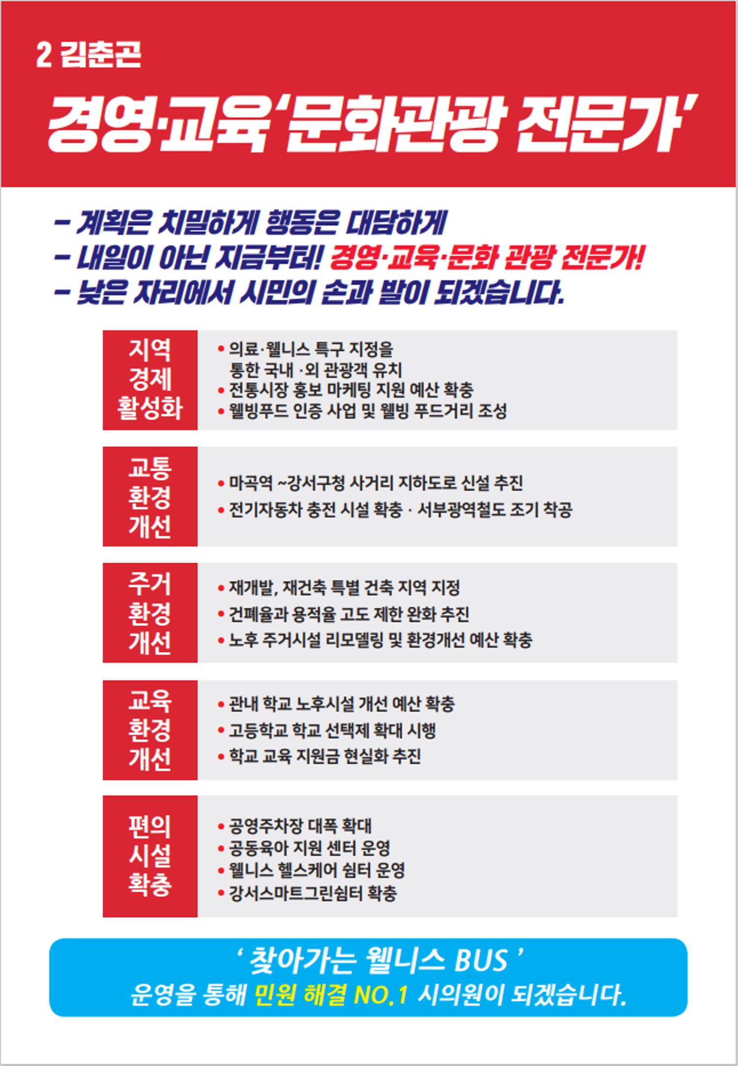 서울시의원 후보 김춘곤 5페이지