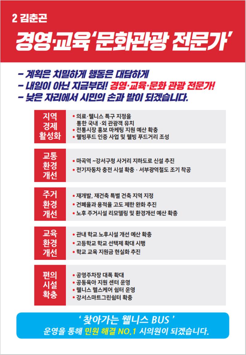 서울시의원 후보 김춘곤 5페이지