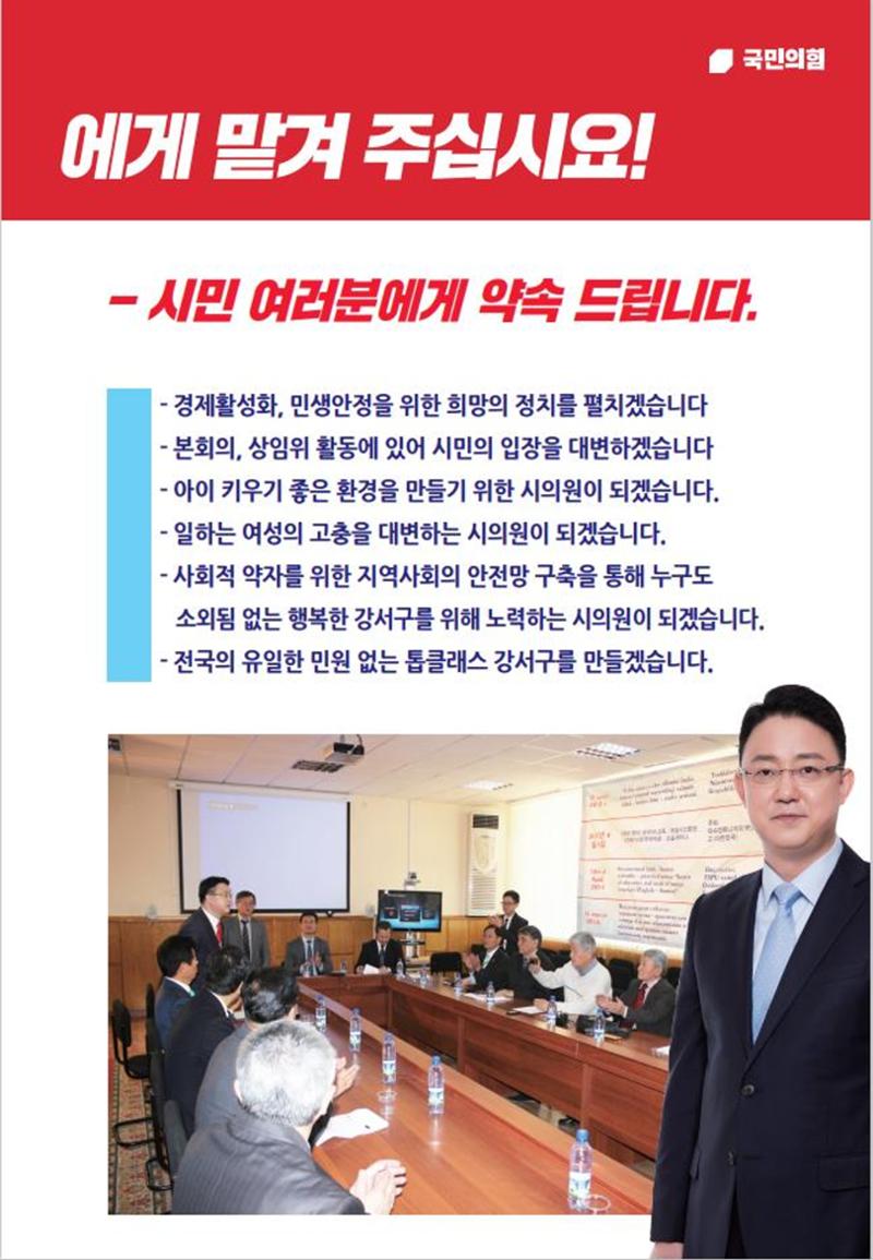 서울시의원 후보 김춘곤 6페이지