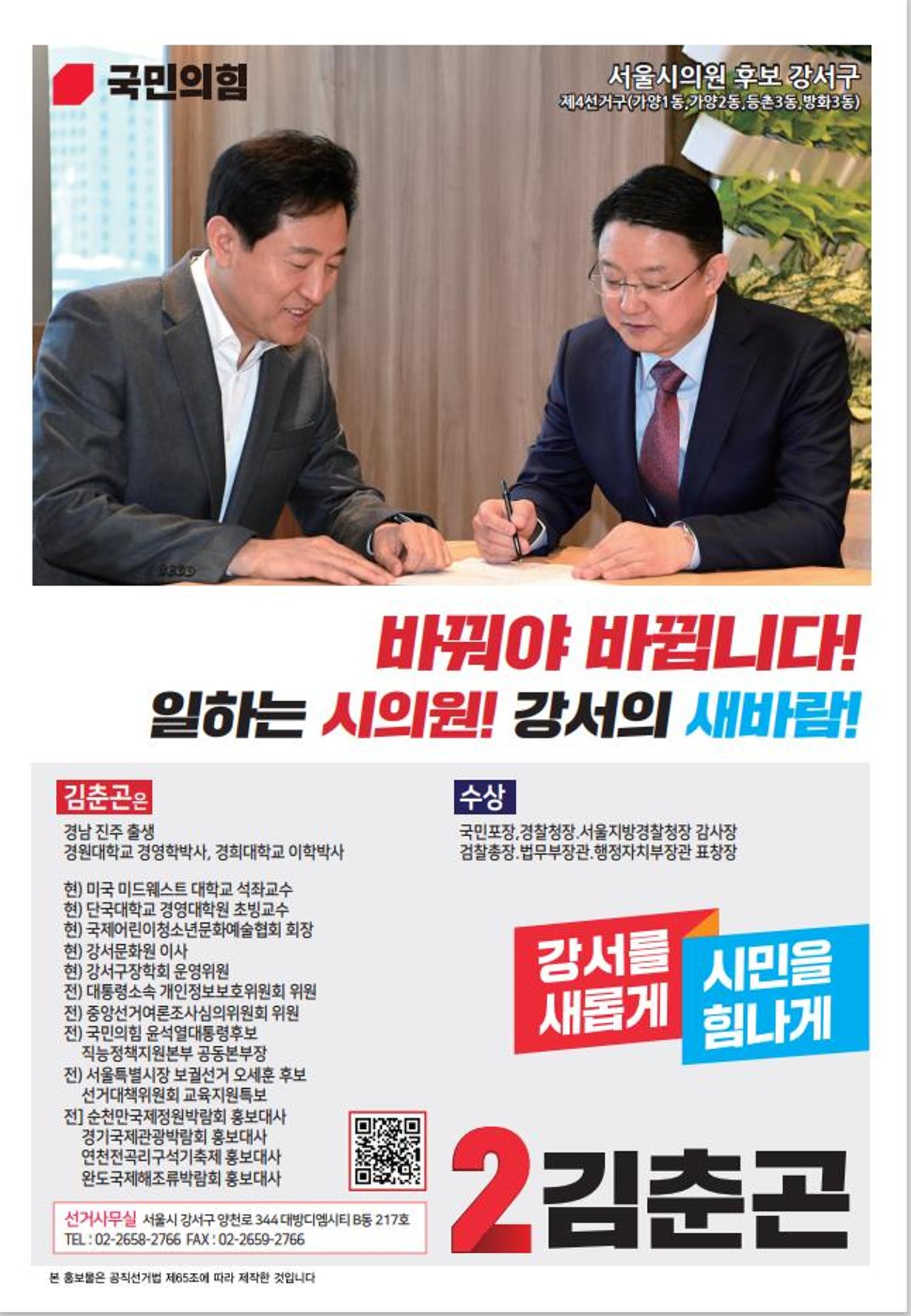 서울시의원 후보 김춘곤 7페이지