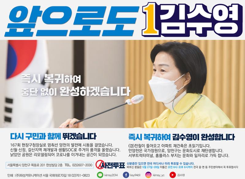 더불어민주당 양천구청장 후보 김수영 선거공보 12페이지