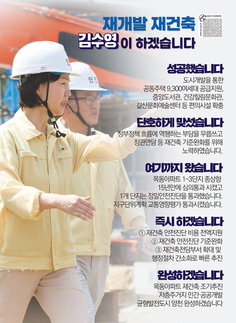 더불어민주당 양천구청장 후보 김수영 선거공보 3페이지