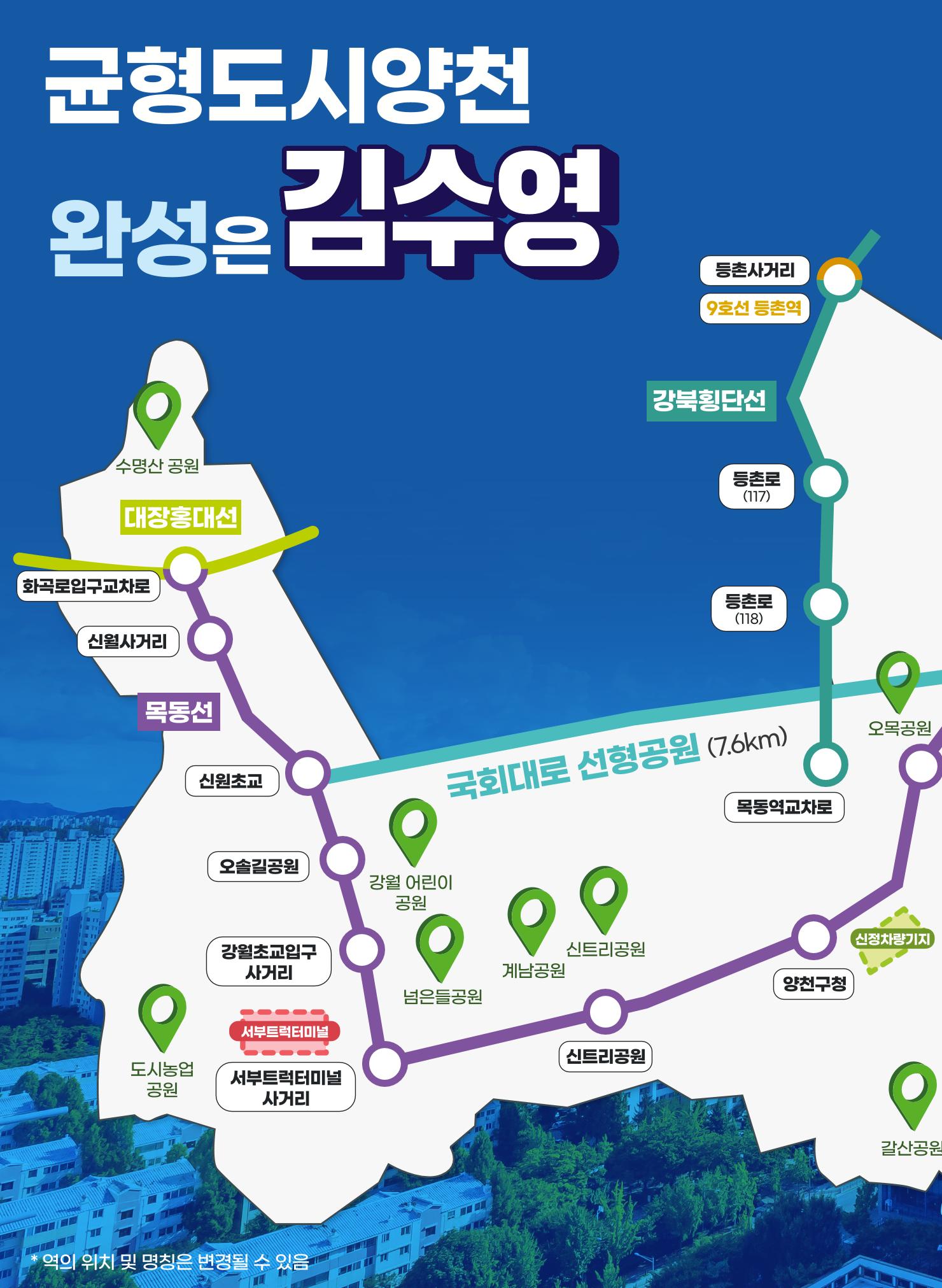더불어민주당 양천구청장 후보 김수영 선거공보 4페이지