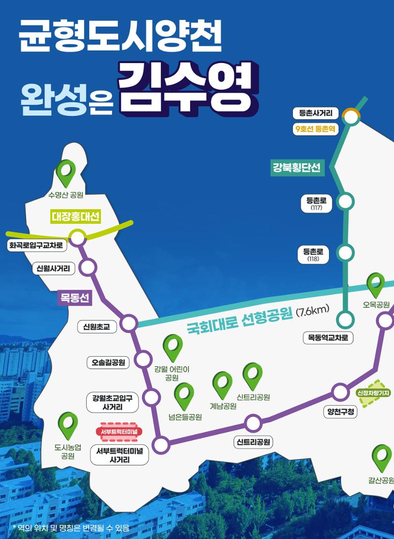 더불어민주당 양천구청장 후보 김수영 선거공보 4페이지
