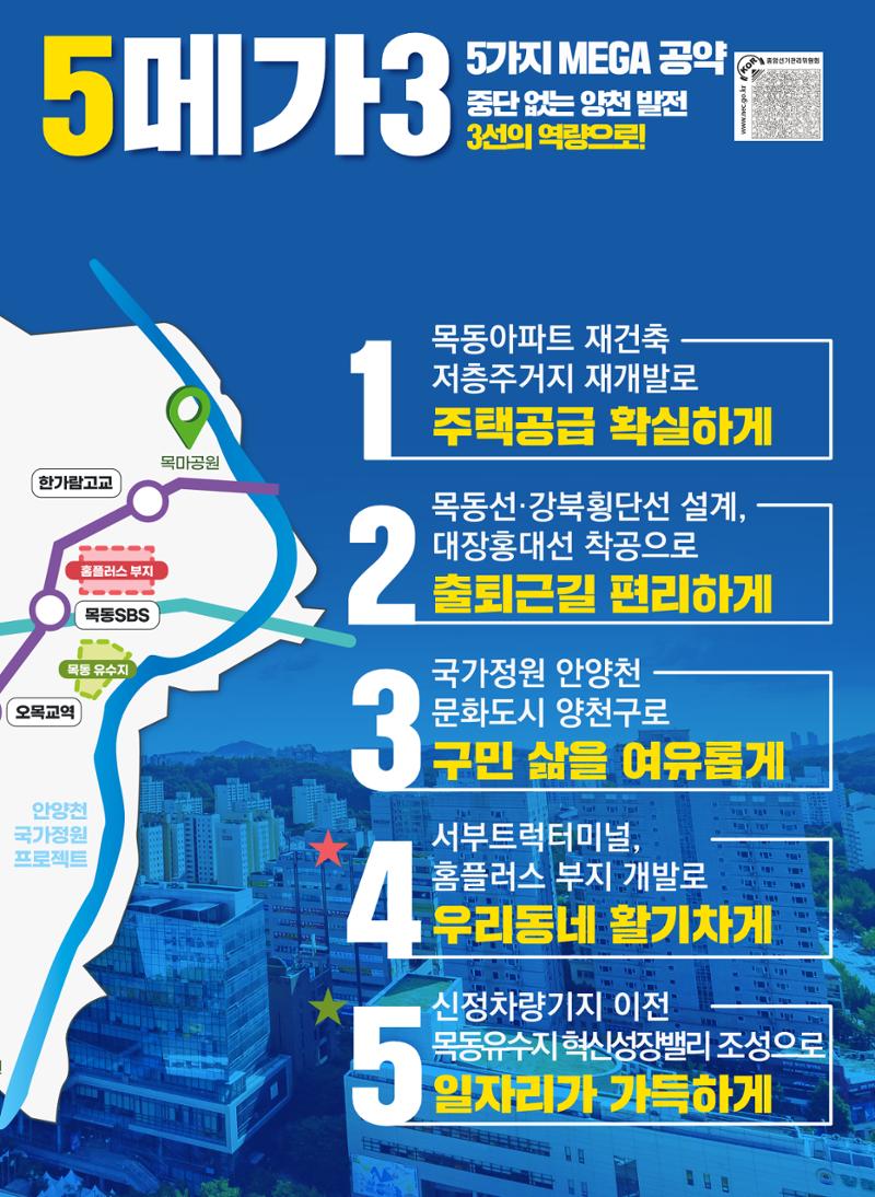 더불어민주당 양천구청장 후보 김수영 선거공보 5페이지