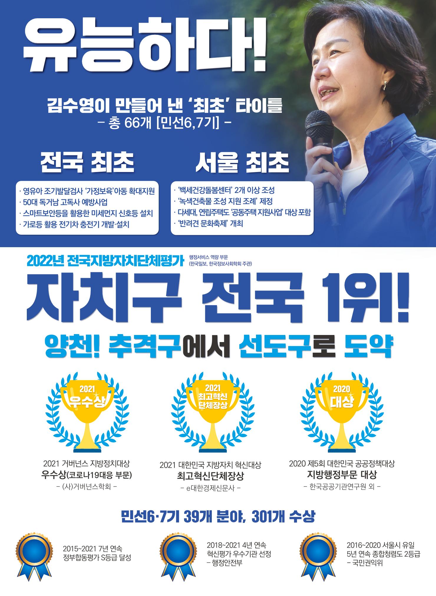 더불어민주당 양천구청장 후보 김수영 선거공보 6페이지