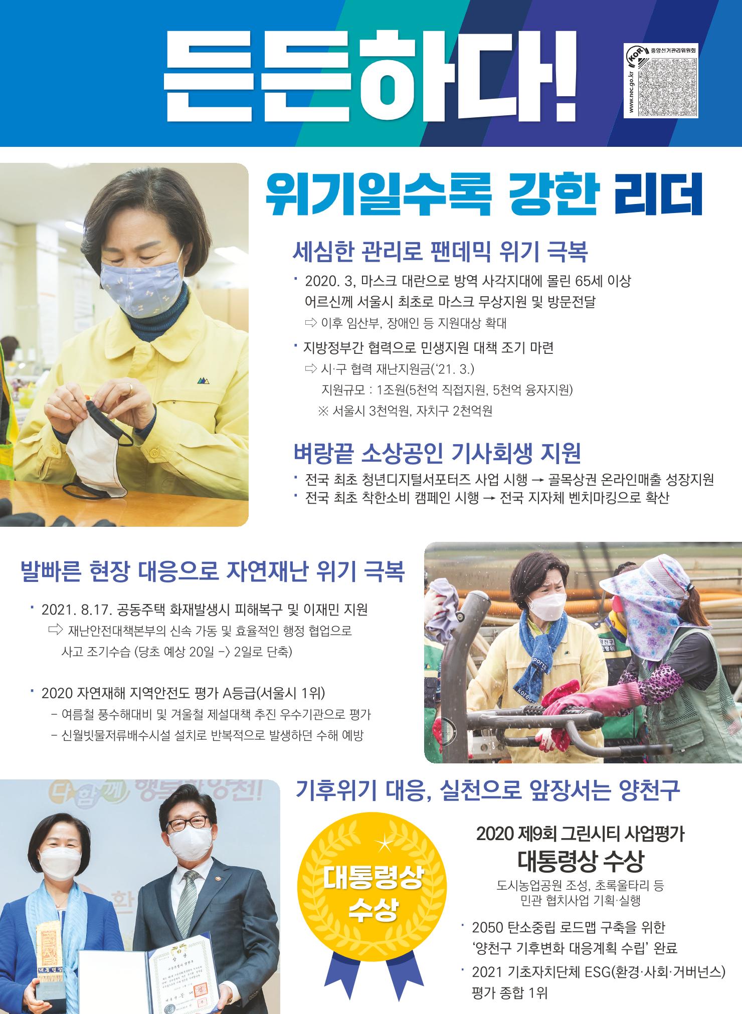 더불어민주당 양천구청장 후보 김수영 선거공보 7페이지