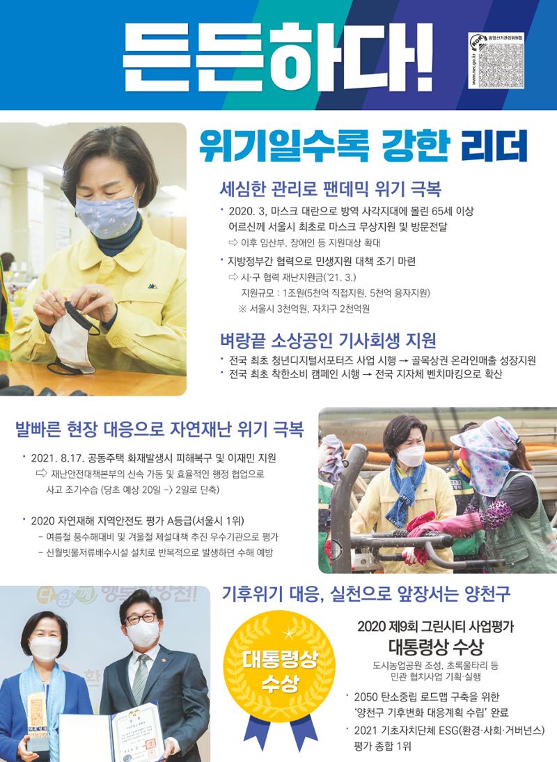 더불어민주당 양천구청장 후보 김수영 선거공보 7페이지