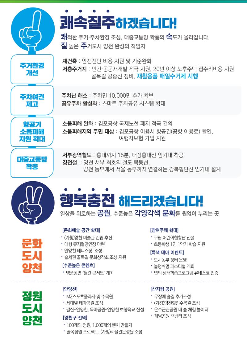 더불어민주당 양천구청장 후보 김수영 선거공보 8페이지