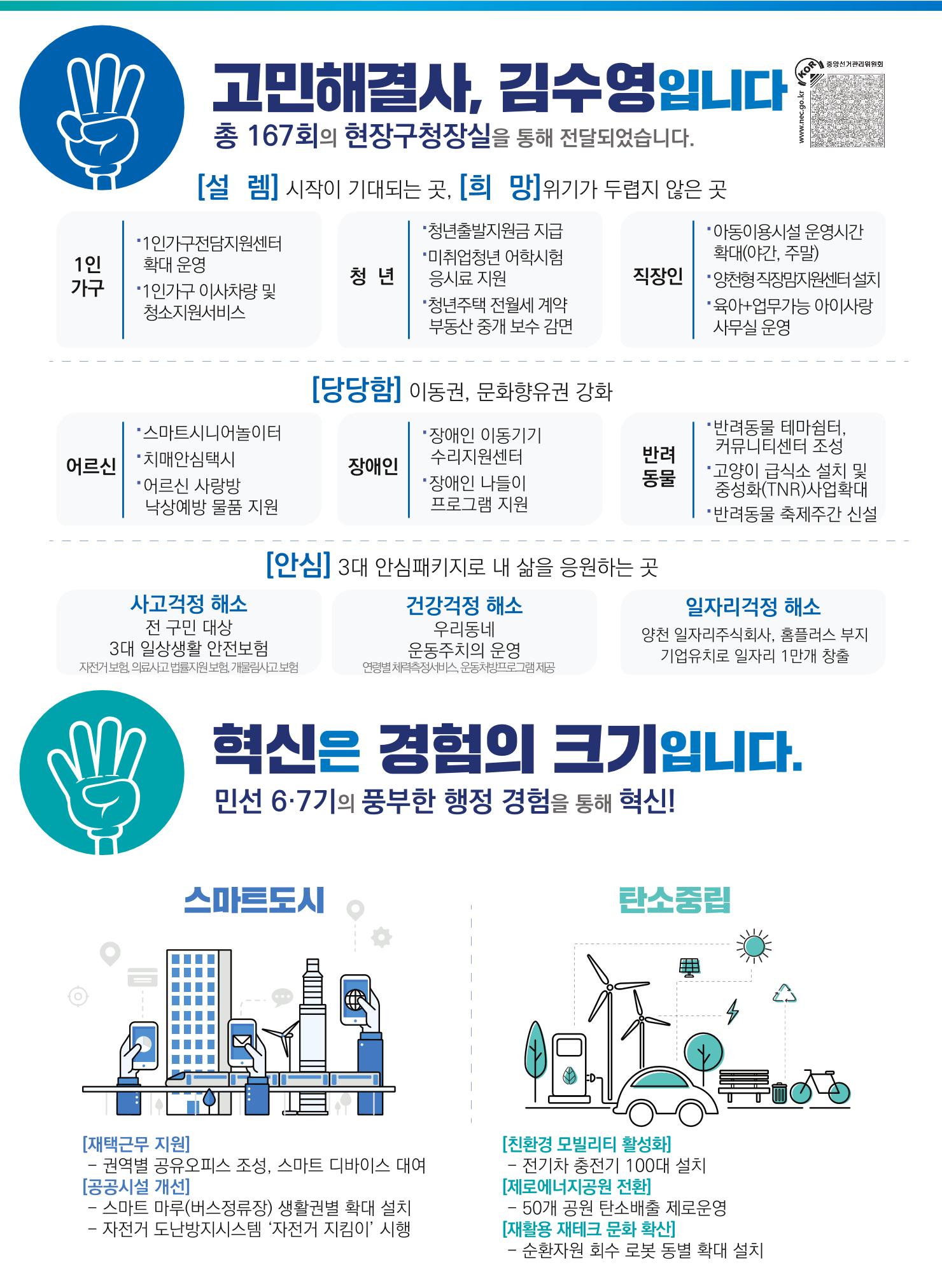 더불어민주당 양천구청장 후보 김수영 선거공보 9페이지
