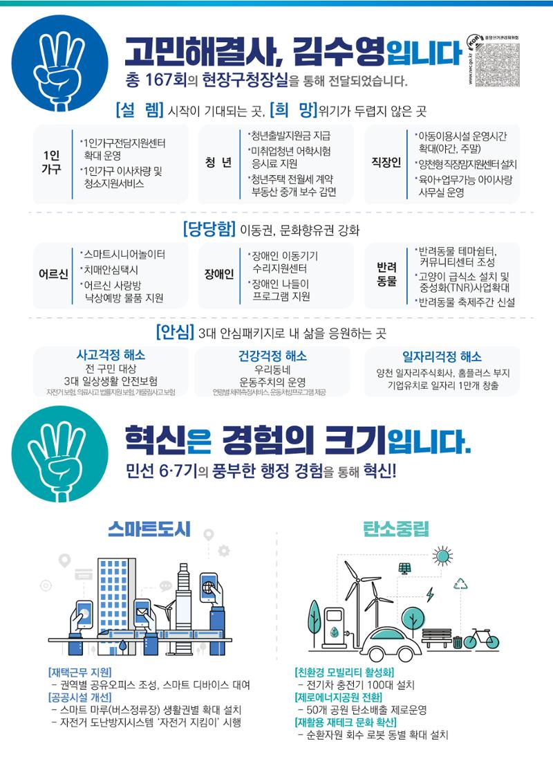 더불어민주당 양천구청장 후보 김수영 선거공보 9페이지