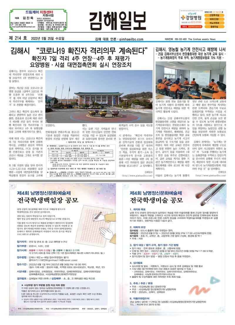 김해일보214호[2022-05-25] 1페이지