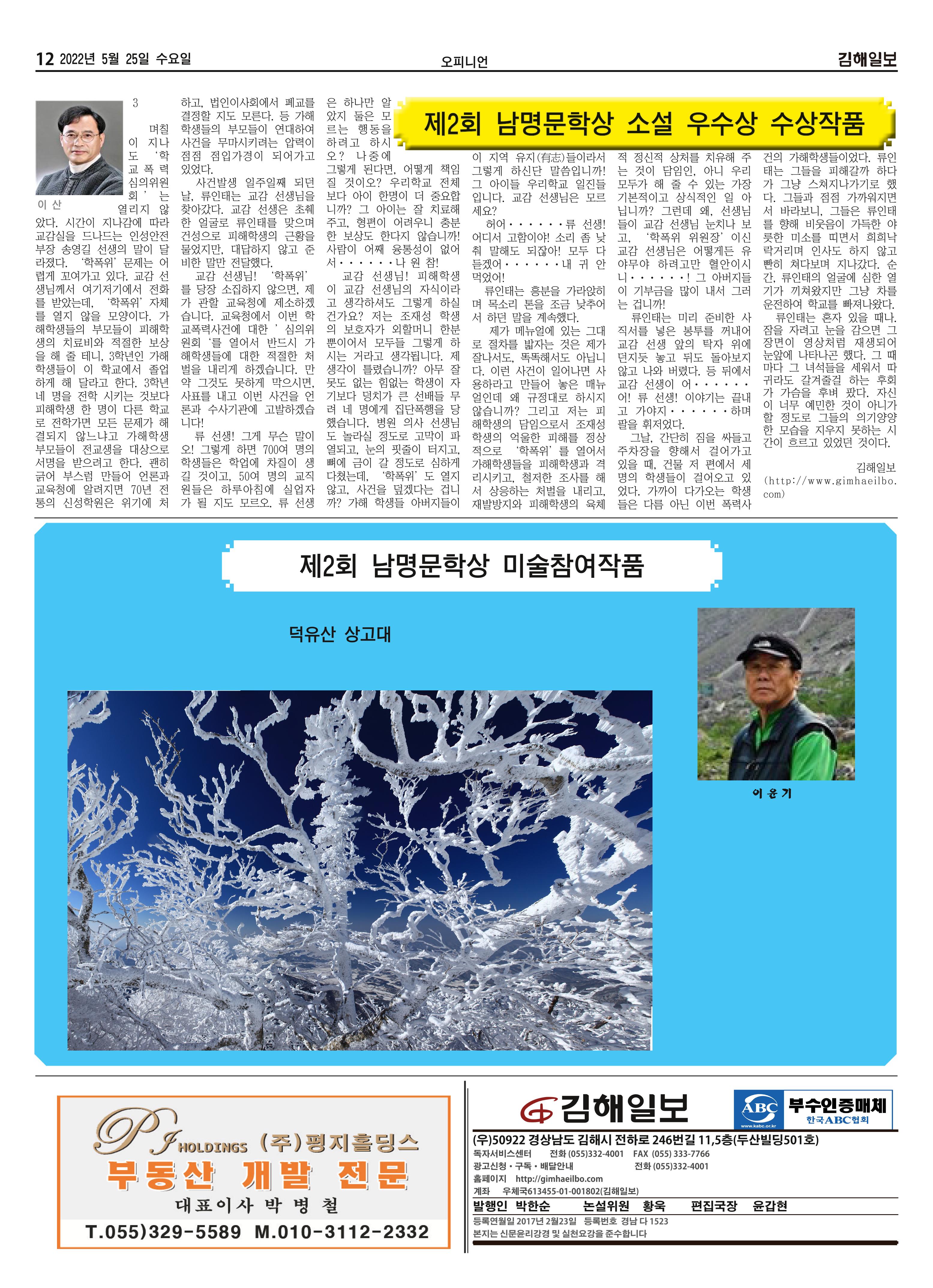 김해일보214호[2022-05-25] 12페이지
