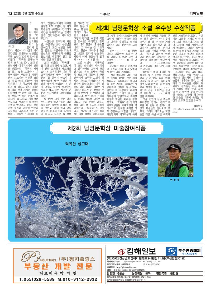 김해일보214호[2022-05-25] 12페이지