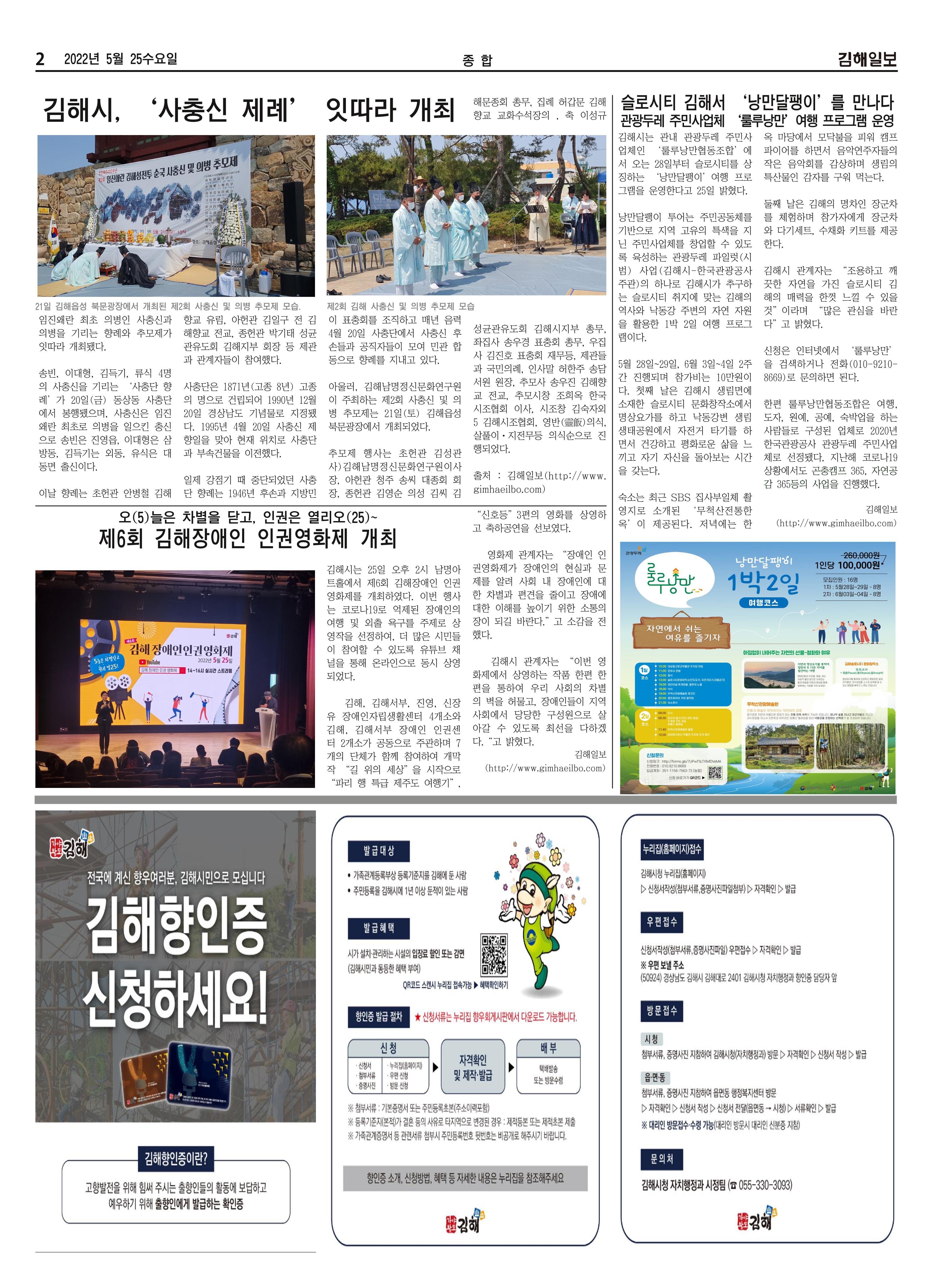 김해일보214호[2022-05-25] 2페이지