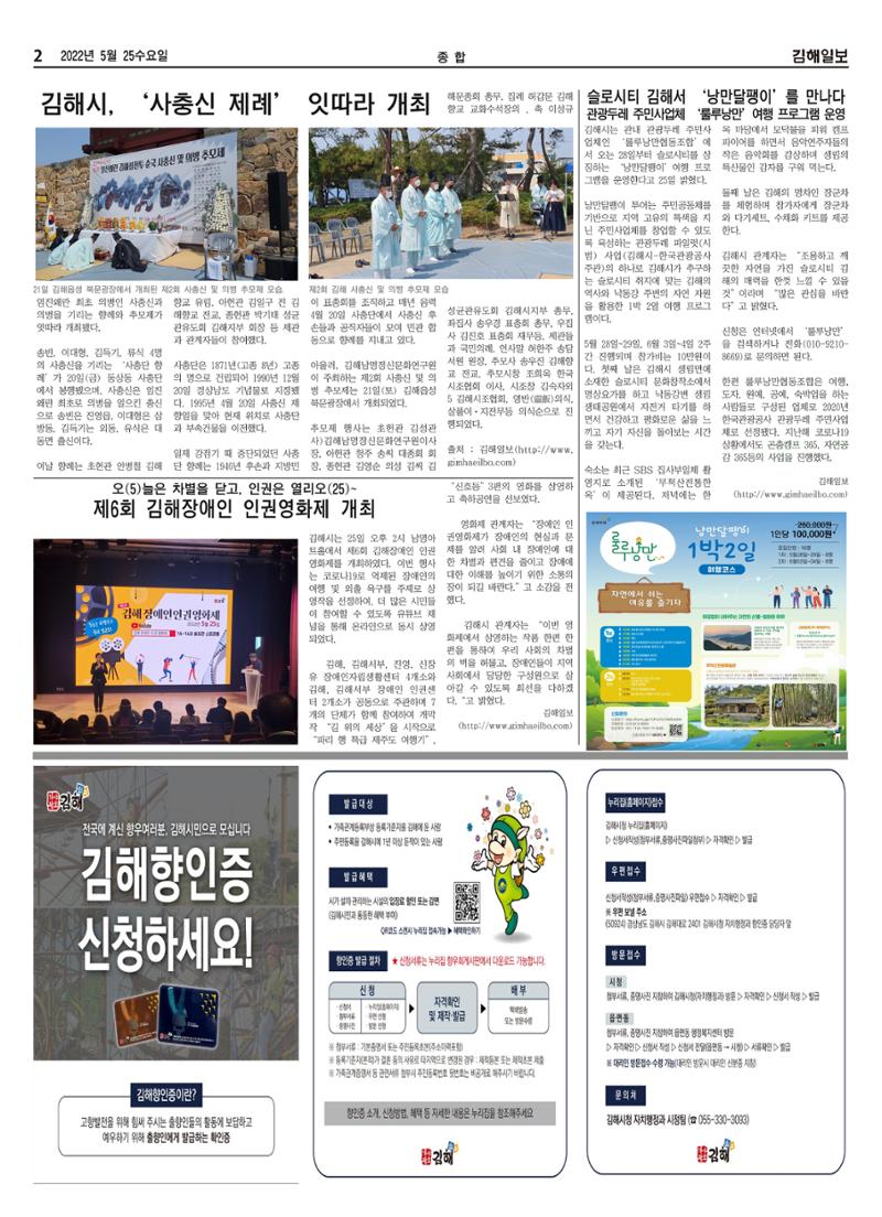 김해일보214호[2022-05-25] 2페이지