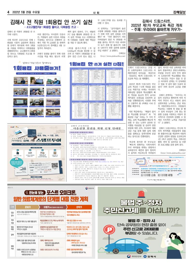 김해일보214호[2022-05-25] 4페이지