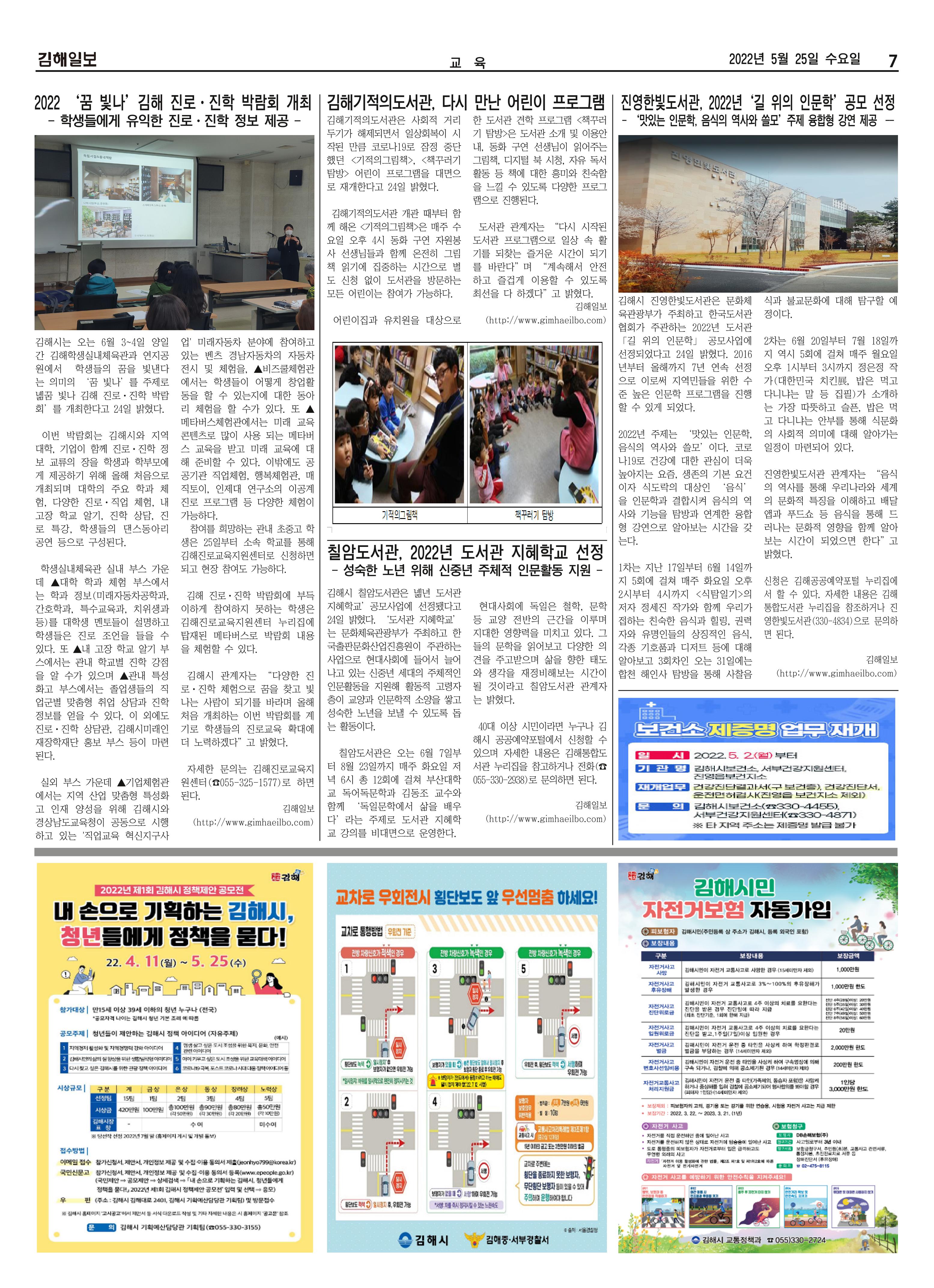 김해일보214호[2022-05-25] 7페이지