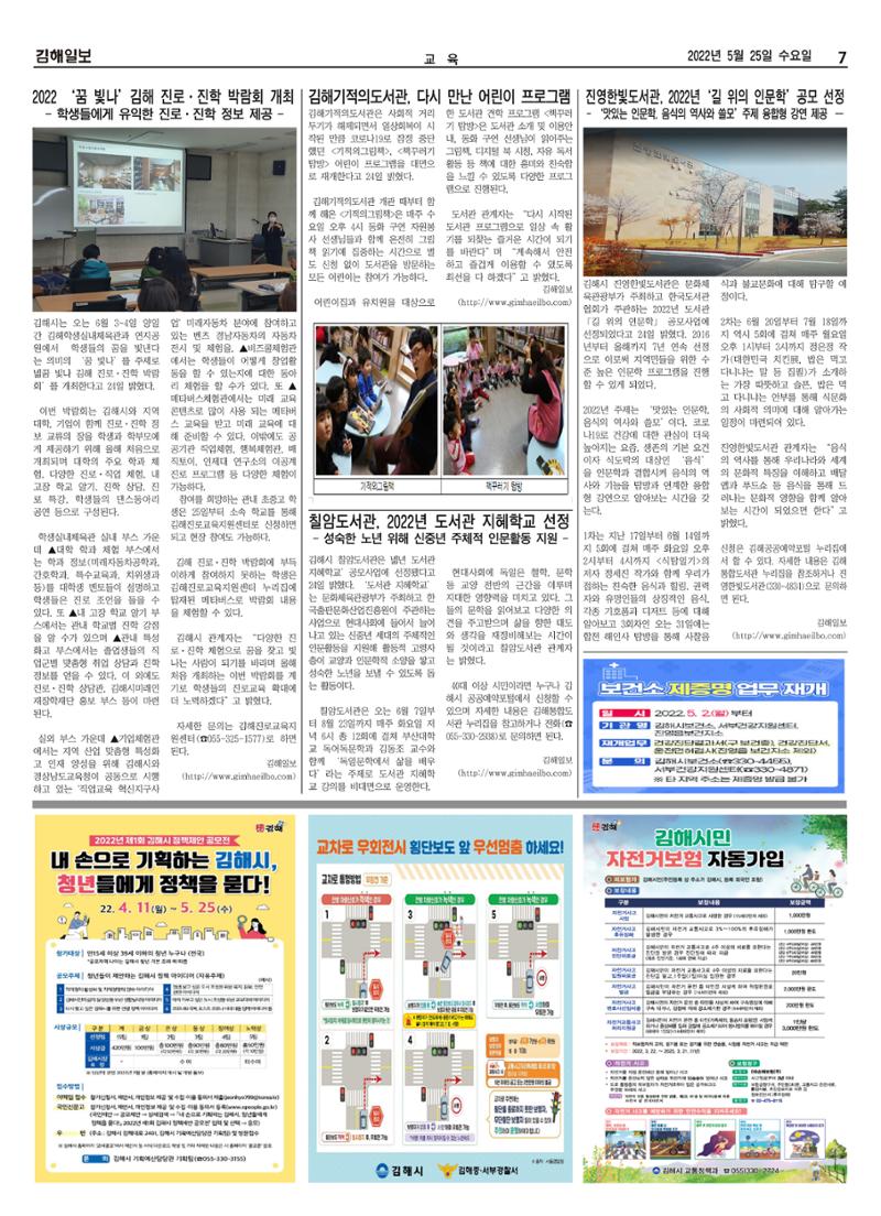 김해일보214호[2022-05-25] 7페이지