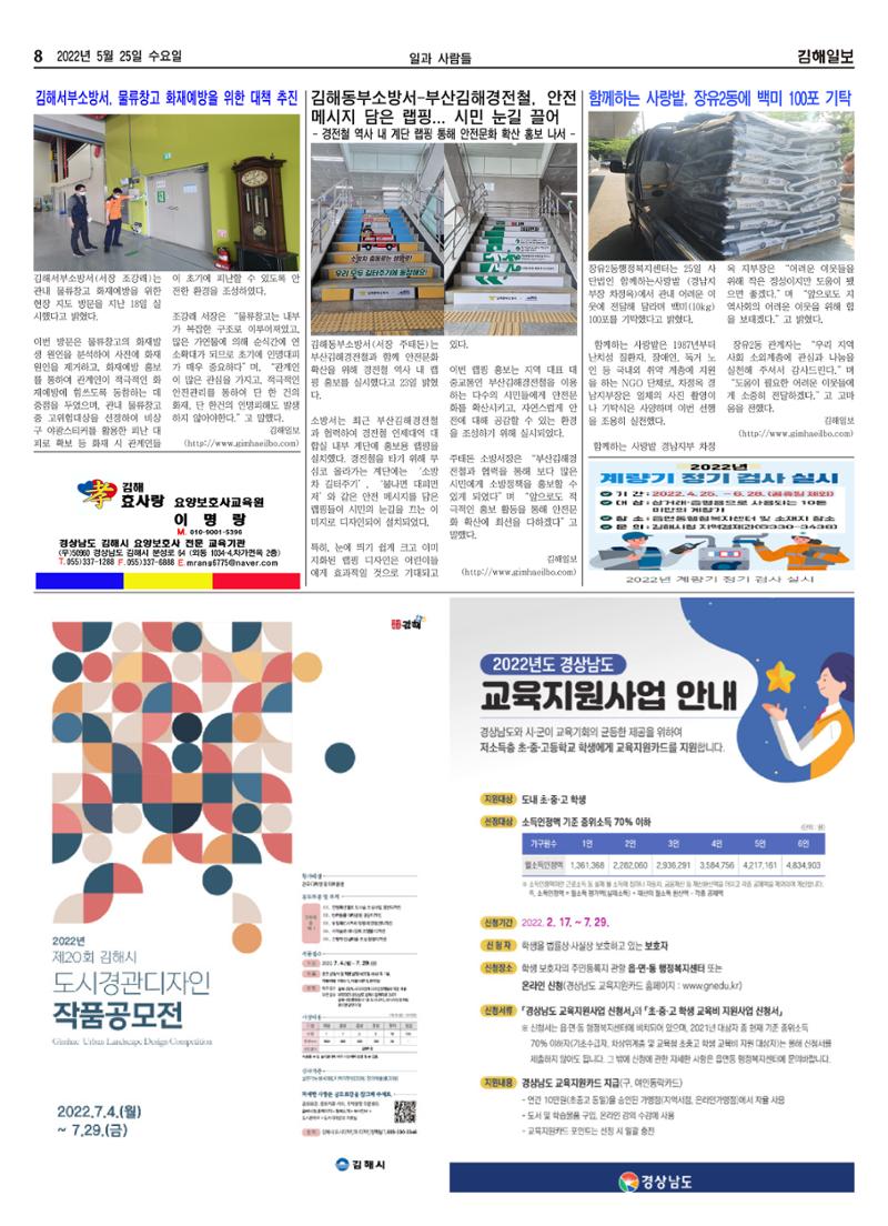 김해일보214호[2022-05-25] 8페이지