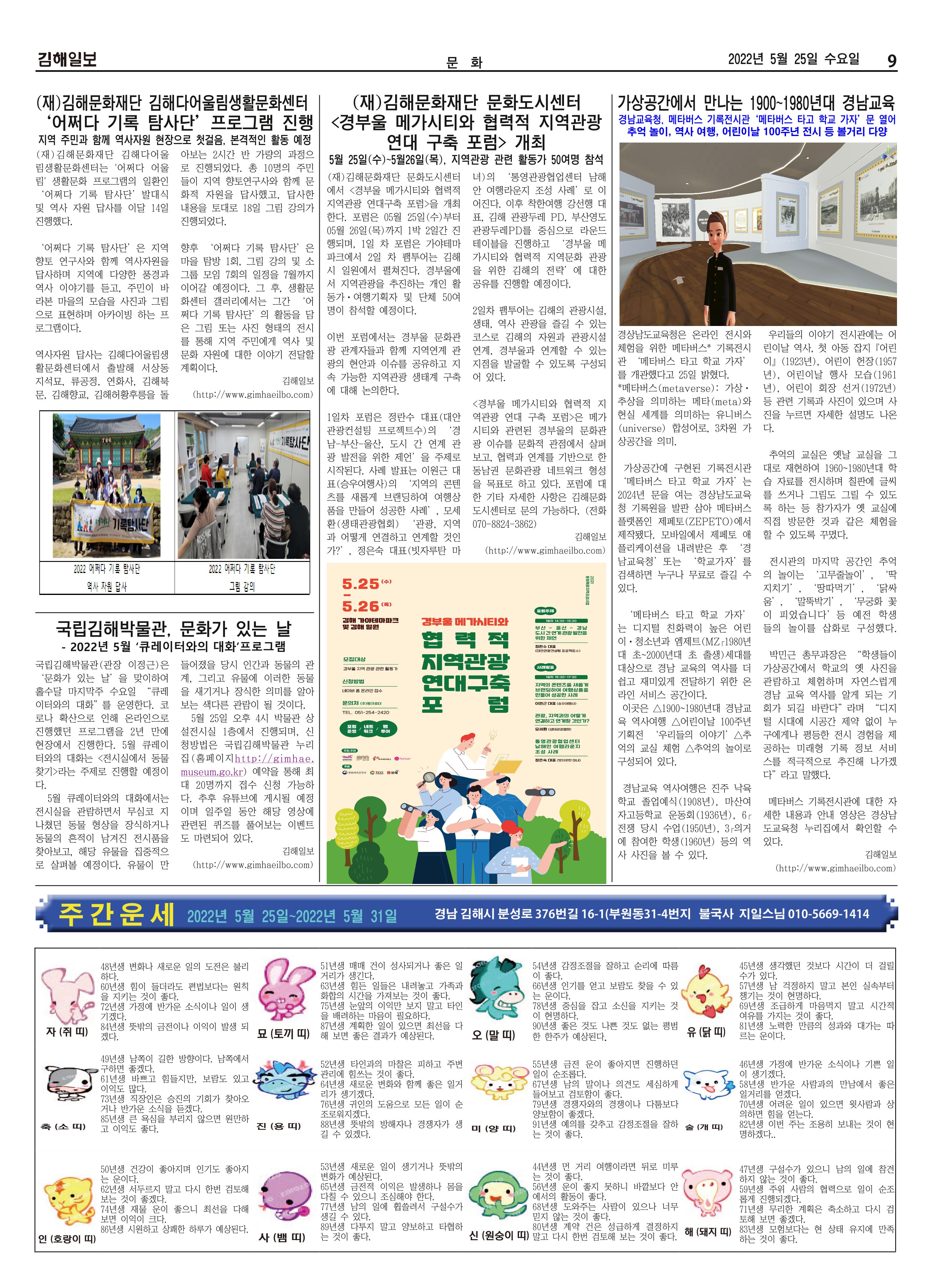 김해일보214호[2022-05-25] 9페이지