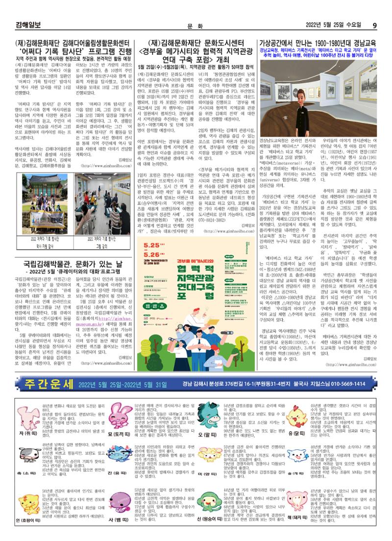 김해일보214호[2022-05-25] 9페이지
