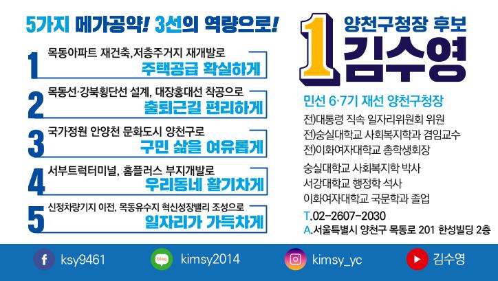 더불어민주당 양천구청장 후보 김수영 2페이지