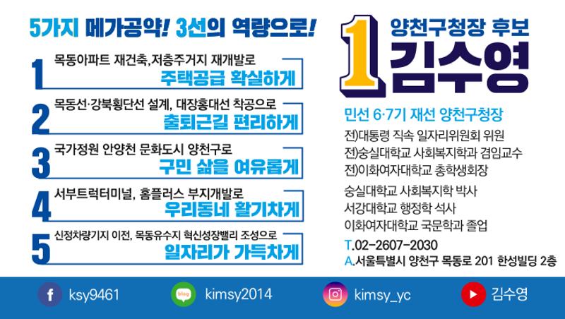 더불어민주당 양천구청장 후보 김수영 2페이지