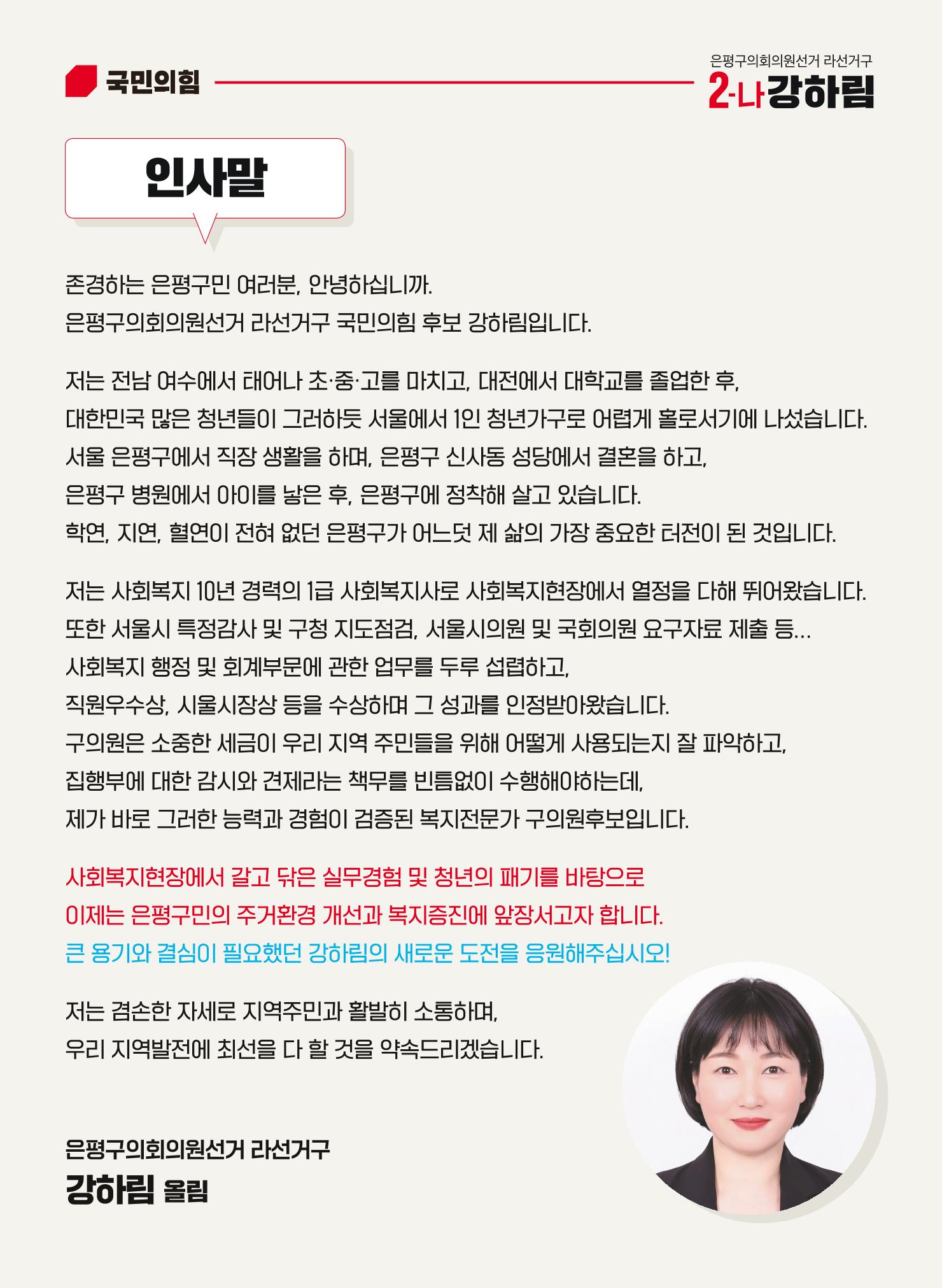 은평구의원 후보 국민의힘 2-나 강하림 3페이지