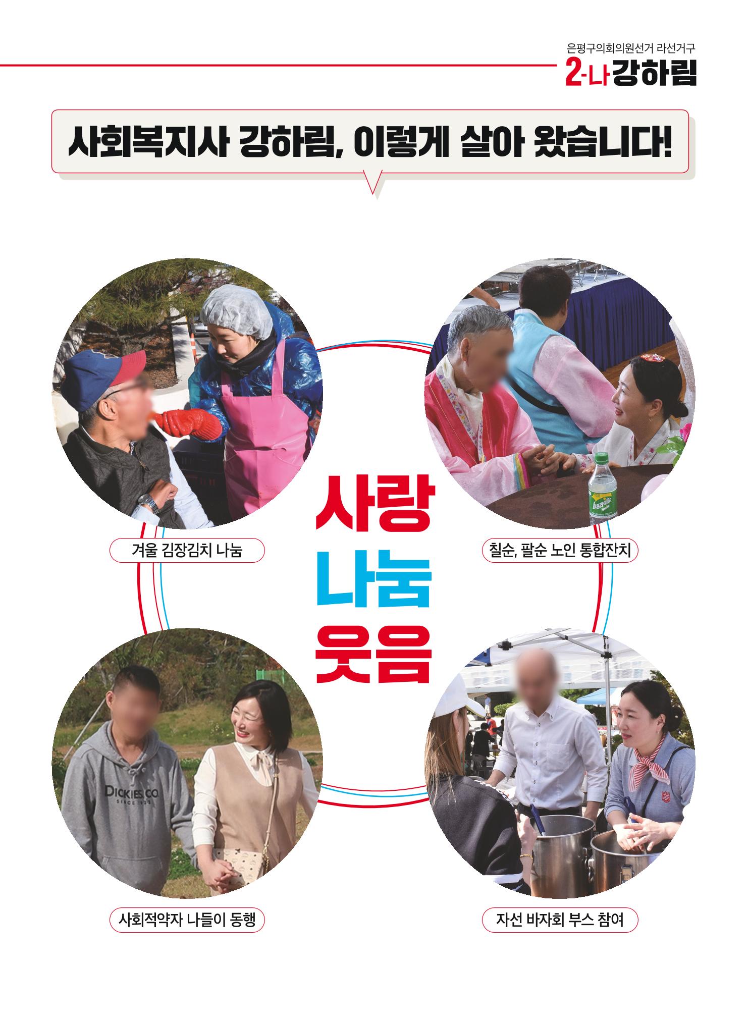 은평구의원 후보 국민의힘 2-나 강하림 5페이지