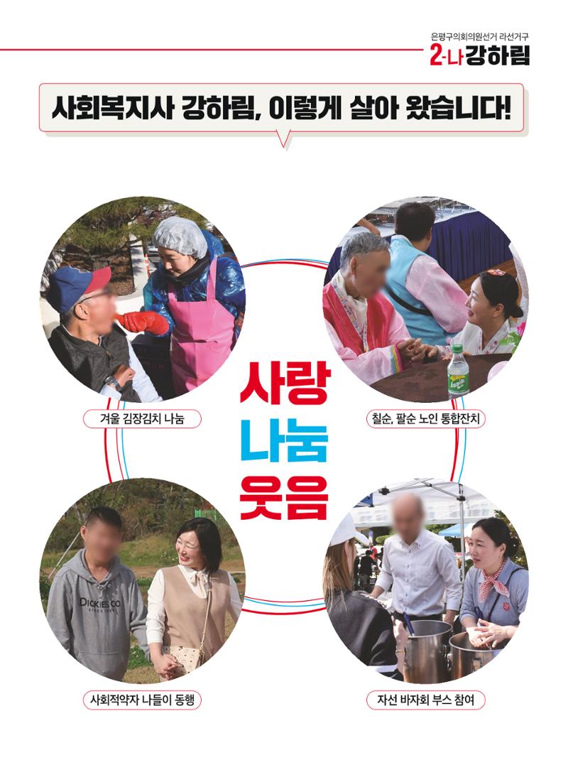 은평구의원 후보 국민의힘 2-나 강하림 5페이지
